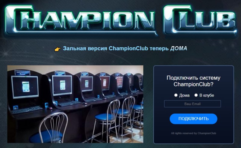 ChampionClub: новые возможности для вашего игрового зала